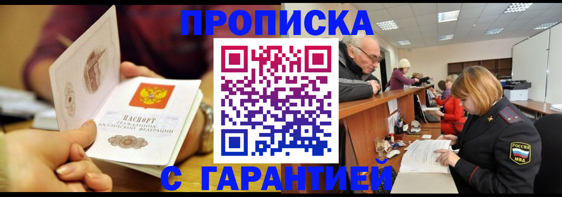 временная регистрация надежно в Миллерово