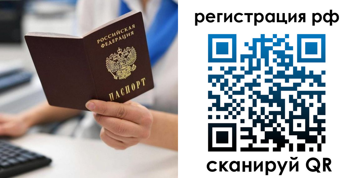 временная регистрация купить в Миллерово