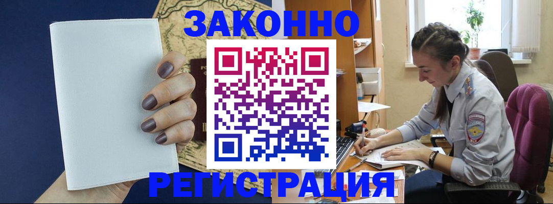 прописка в Миллерово