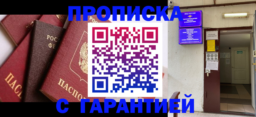 временная регистрация для школы в Миллерово