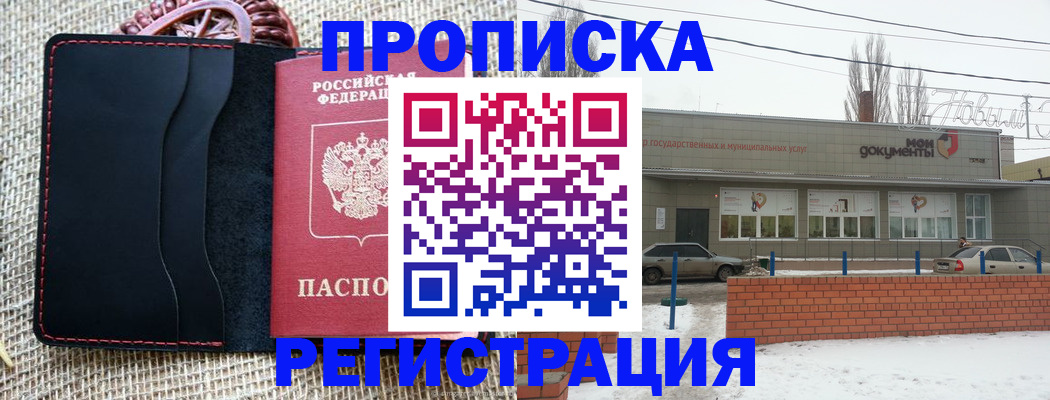 прописка для кредита в Миллерово